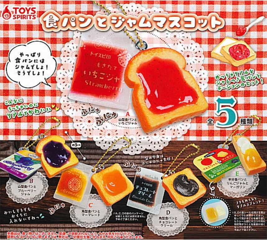 【小紅茶玩具屋】ToysSpirits 吐司與果醬模型吊飾 吐司 果醬 模型 扭蛋 整套五款