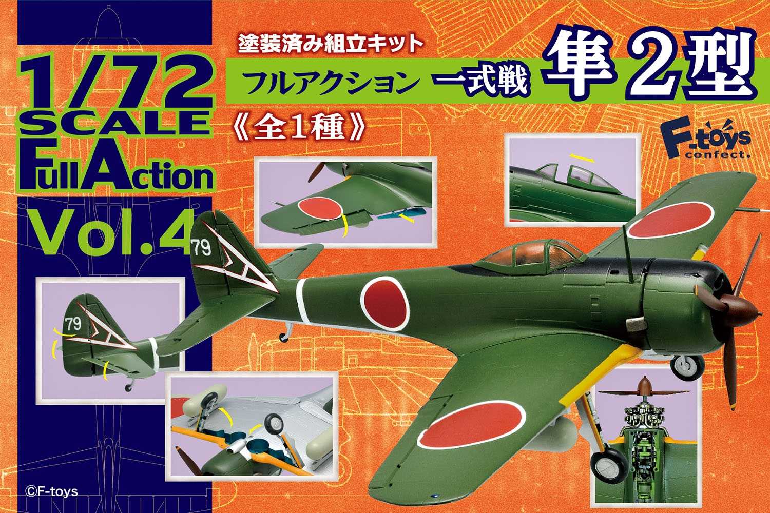 【小紅茶玩具屋】日版 F-toys 一式戰隼2型戰鬥機 一式戰鬥機 隼2型