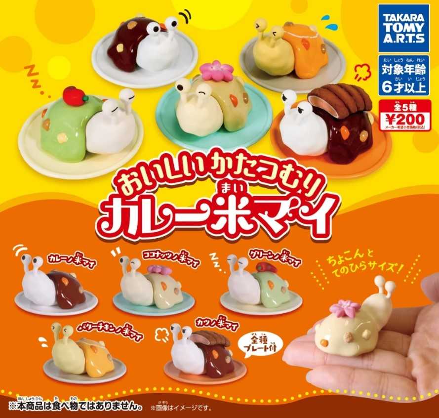 【小紅茶玩具屋】TAKARA TOMY 美味的蝸牛咖哩飯 扭蛋 整套五款