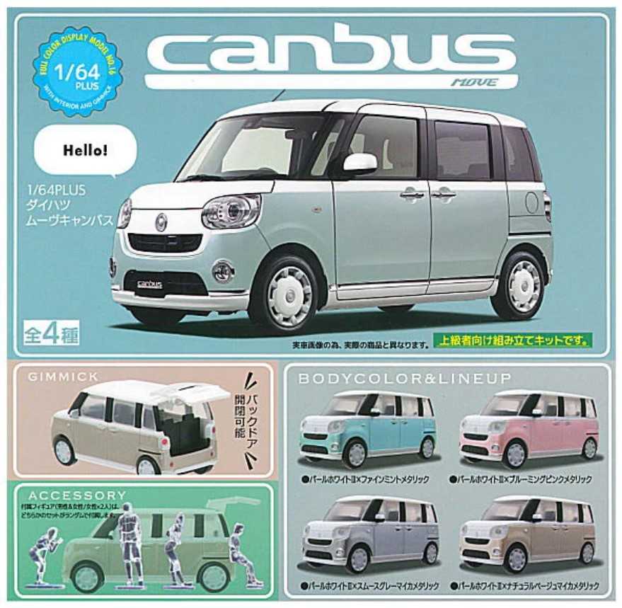 【小紅茶玩具屋】Standstones 1比64PLUS 大發 MOVE CANBUS 扭蛋 整套四款