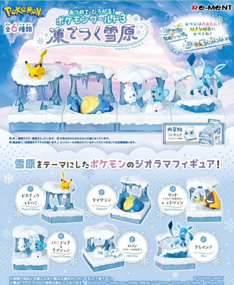 【小紅茶玩具屋】Re-MeNT 精靈寶可夢擴展世界P3 極凍雪原篇 精靈寶可夢 皮卡丘 盒玩 整套六款