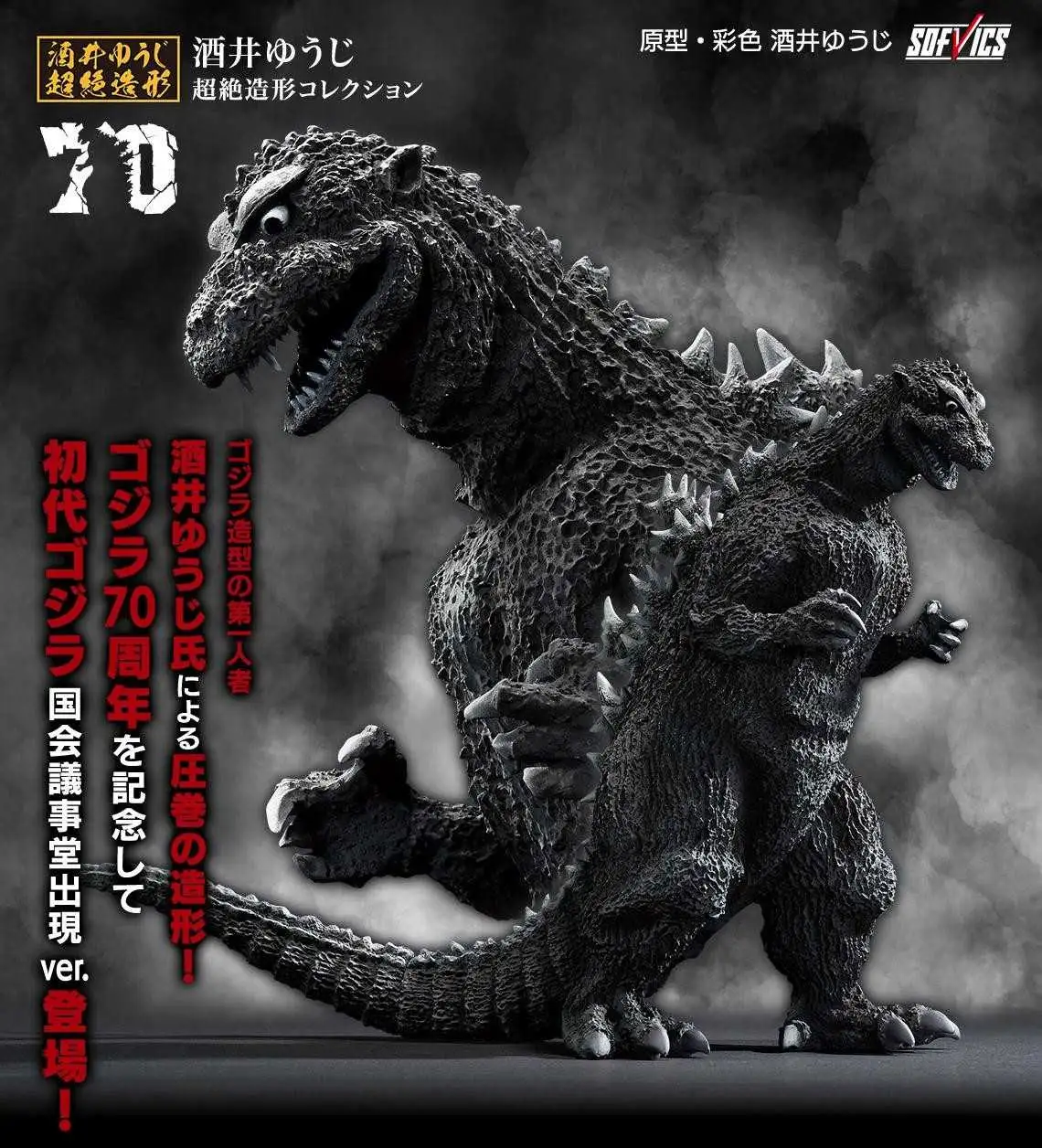 一番賞線上抽】一番賞哥吉拉70th Anniversaryー預購- 森晴玩具