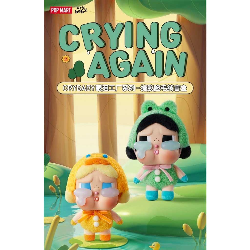 【森晴玩具⚡】POPMART 泡泡瑪特 CRYBABY 哭娃 眼淚工廠 搪膠臉 毛絨 掛件 盲盒(隨機款)