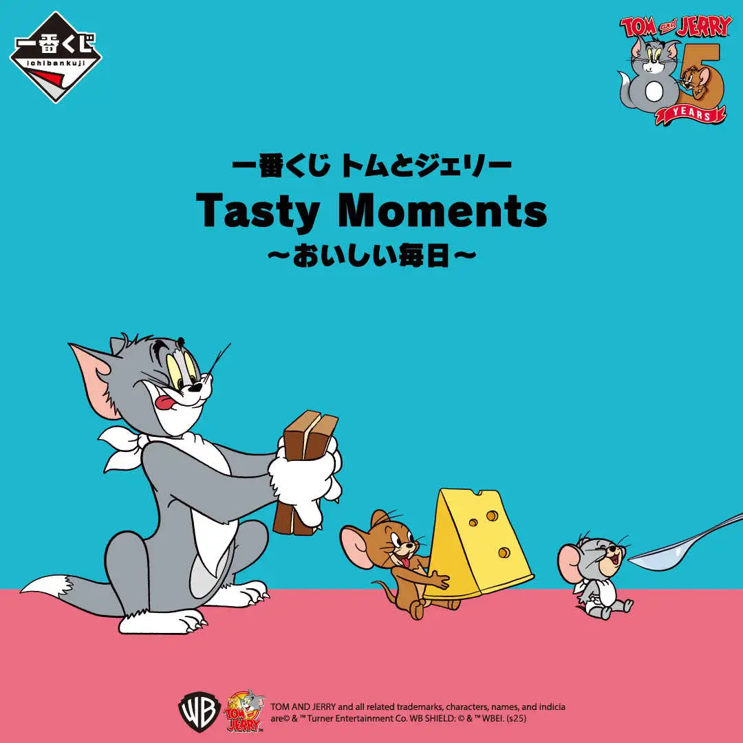 【一番賞線上抽】一番賞 湯姆貓與傑利鼠 Tasty Moments～天天都美味～