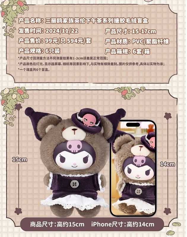 【森晴玩具⚡】三麗鷗 英倫下午茶系列毛絨掛件 盲盒(隨機款)