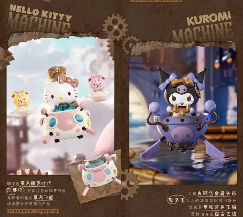 【森晴玩具⚡】TopToy 三麗鷗家族蒸氣朋克系列 盲盒 (隨機款)