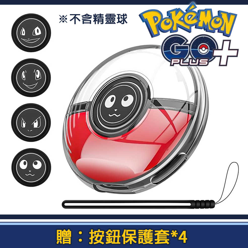 【現貨發售 獨家保固】Pokemon GO Plus+ 精靈寶可夢睡眠精靈球(原廠日本公司貨)