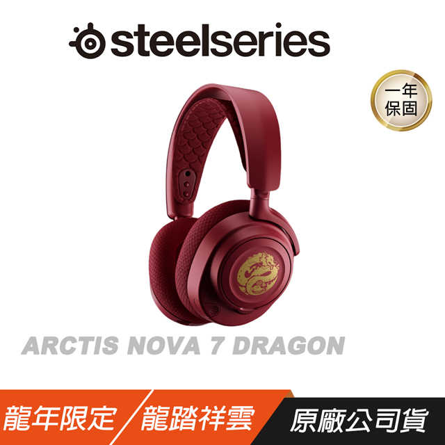 【SteelSeries 賽睿】Arctis Nova 7無線電競耳機-龍年限定版 支援 PC PS