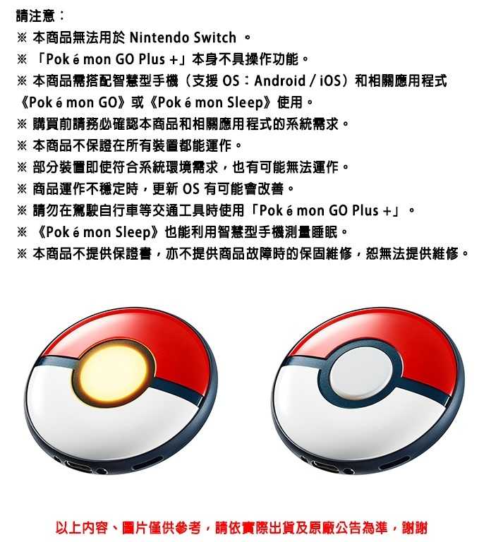 【現貨發售 獨家保固】Pokemon GO Plus+ 精靈寶可夢睡眠精靈球(原廠日本公司貨)