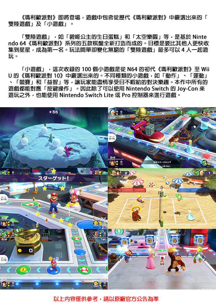 【限時下殺】現貨 任天堂 NS Switch 遊戲片 瑪利歐派對 超級巨星 台灣公司貨 / 日版 全新未拆封