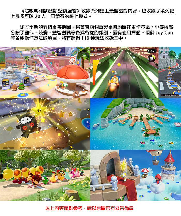 【全新現貨】任天堂 NS Switch 《超級瑪利歐派對 空前盛會》 台灣公司貨