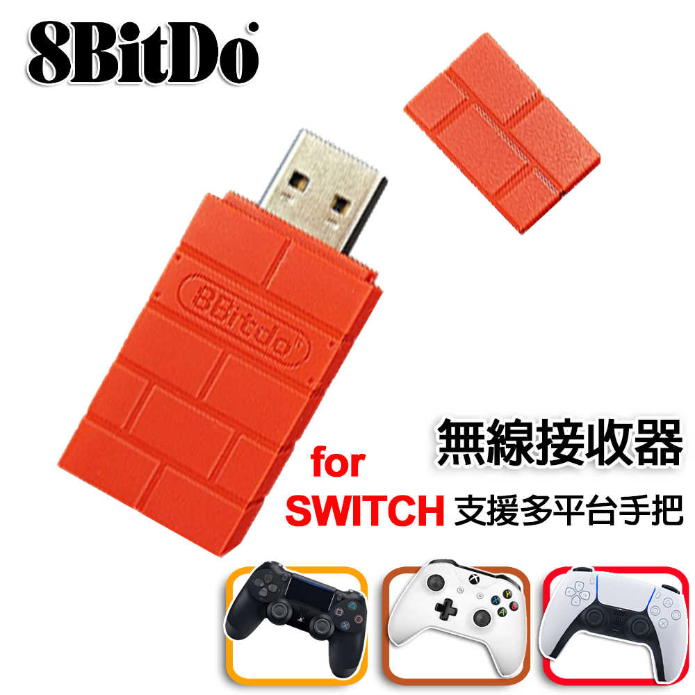 八位堂 8BITDO 一代 USB 無線藍牙接收器 支援PS4 PS5 XBOX ONE SWITCH
