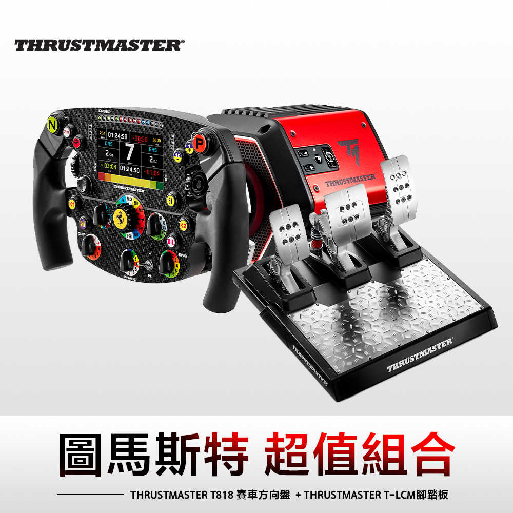 圖馬斯特 T818 DD WHEEL BUNDLE Ferrari SF1000 方向盤 可加購 T-LCM腳踏板