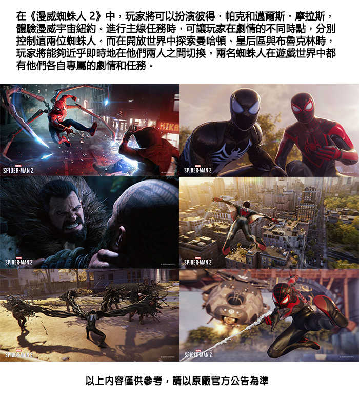【預購】PS5《漫威蜘蛛人2 Marvels Spider-Man 2》(中文版)