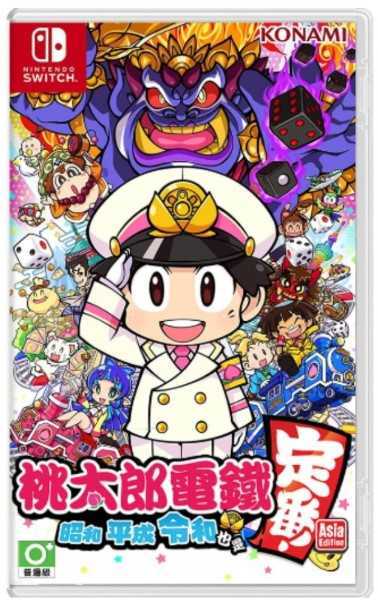 【全新現貨】任天堂 NS Switch《桃太郎電鐵 ～昭和 平成 令和 也是定番！～》中文版 可面交
