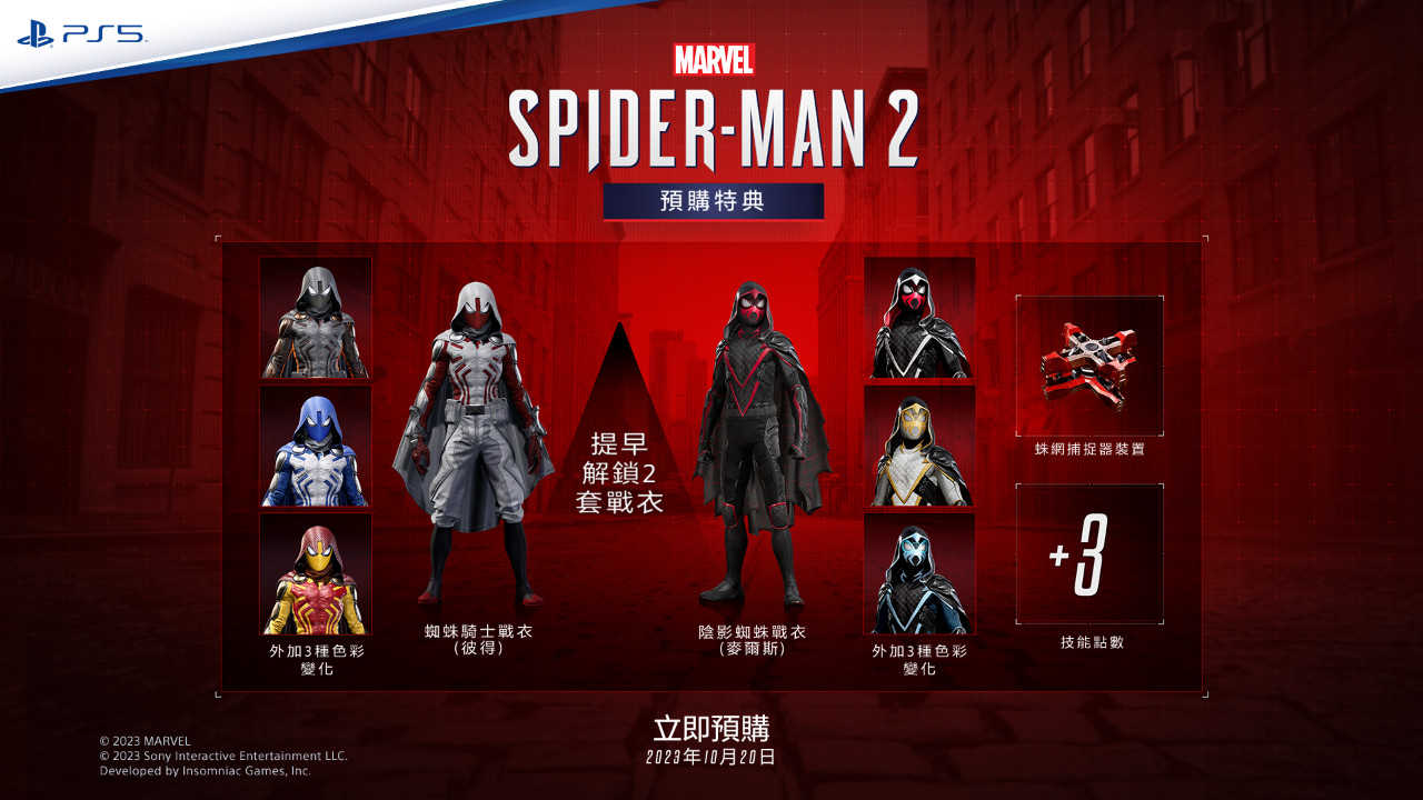 【預購】PS5《漫威蜘蛛人2 Marvels Spider-Man 2》(中文版)