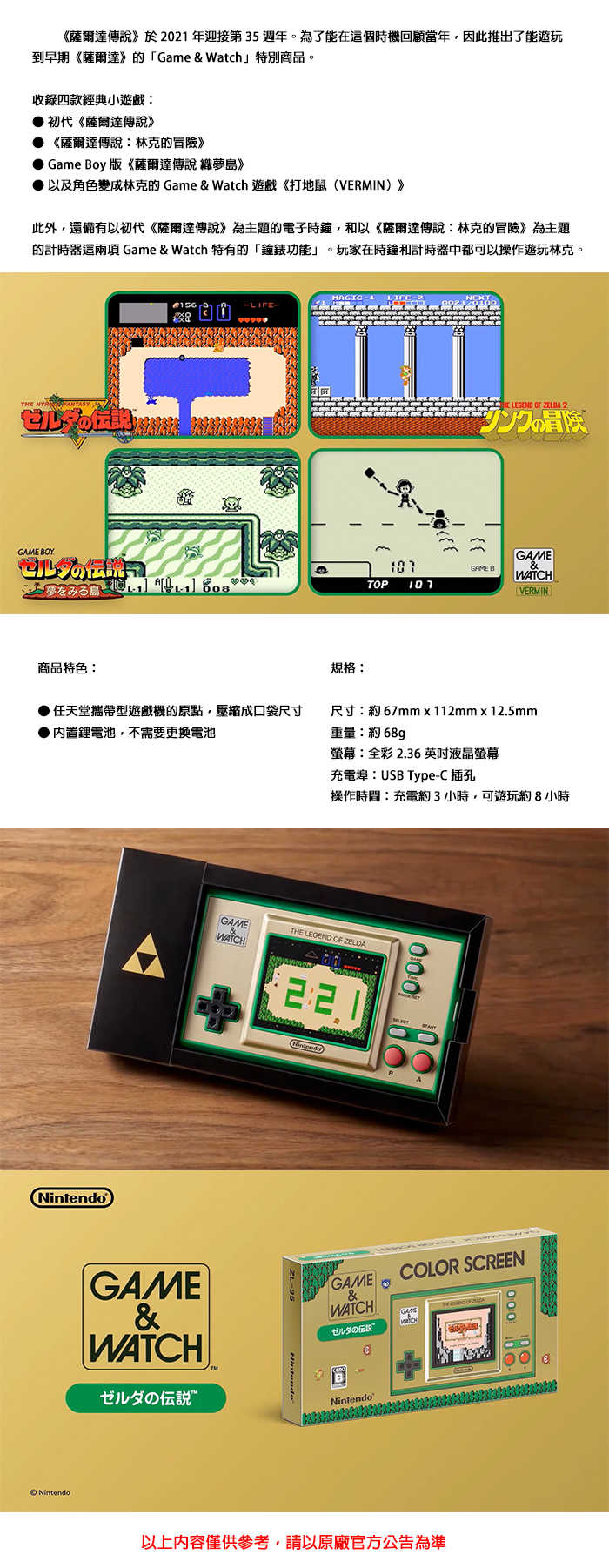 Switch 迷你任天堂 Game \u0026 Watch 薩爾達傳說 攜帶型遊戲機35周年紀念款【贈瑪利歐提袋】