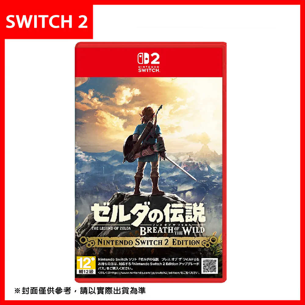 【預購 7~9月發售】任天堂 NS2 Nintendo Switch 2 Edition《薩爾達傳說 曠野之息》中文版