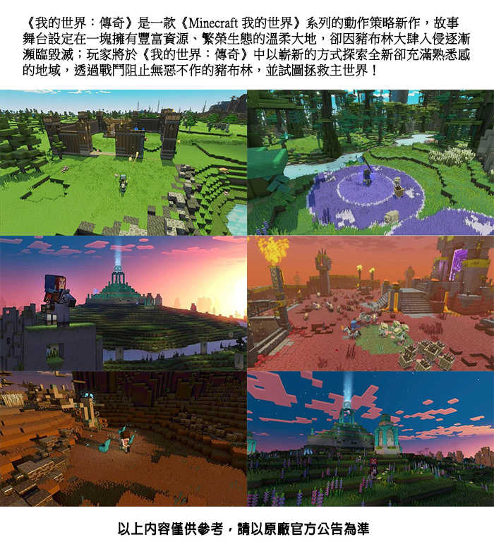 【PS5】全新未拆封 PS5 遊戲片 我的世界：傳奇 Minecraft Legends 中文版