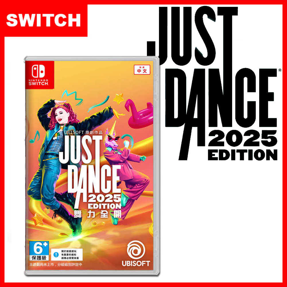 NS Switch 任天堂 Just Dance 舞力全開 2025 (中文實體盒裝版序號)【可加購運動跳舞配件】可面交