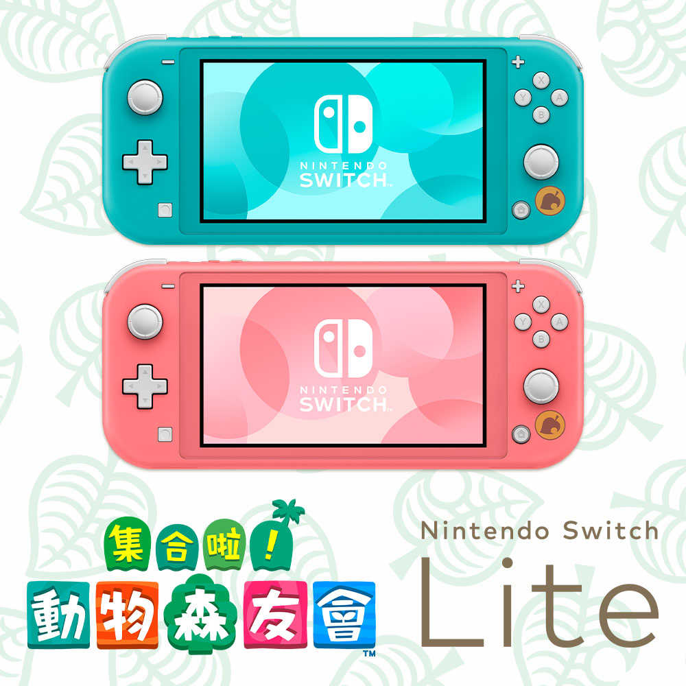 任天堂 Nintendo Switch Lite 集合啦！動物森友會特仕Lite主機 台灣公司貨 保固一年