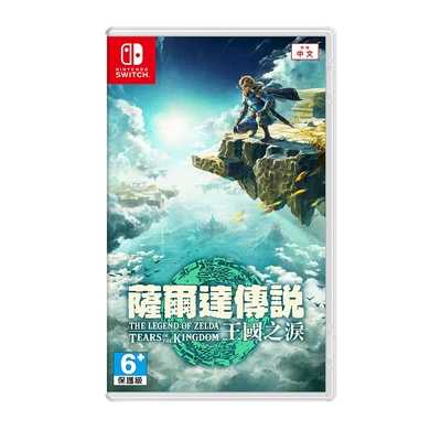 任天堂 SWITCH 全新公司貨 薩爾達傳說 王國之淚 曠野之息 (台灣公司貨)+特典桌墊x1