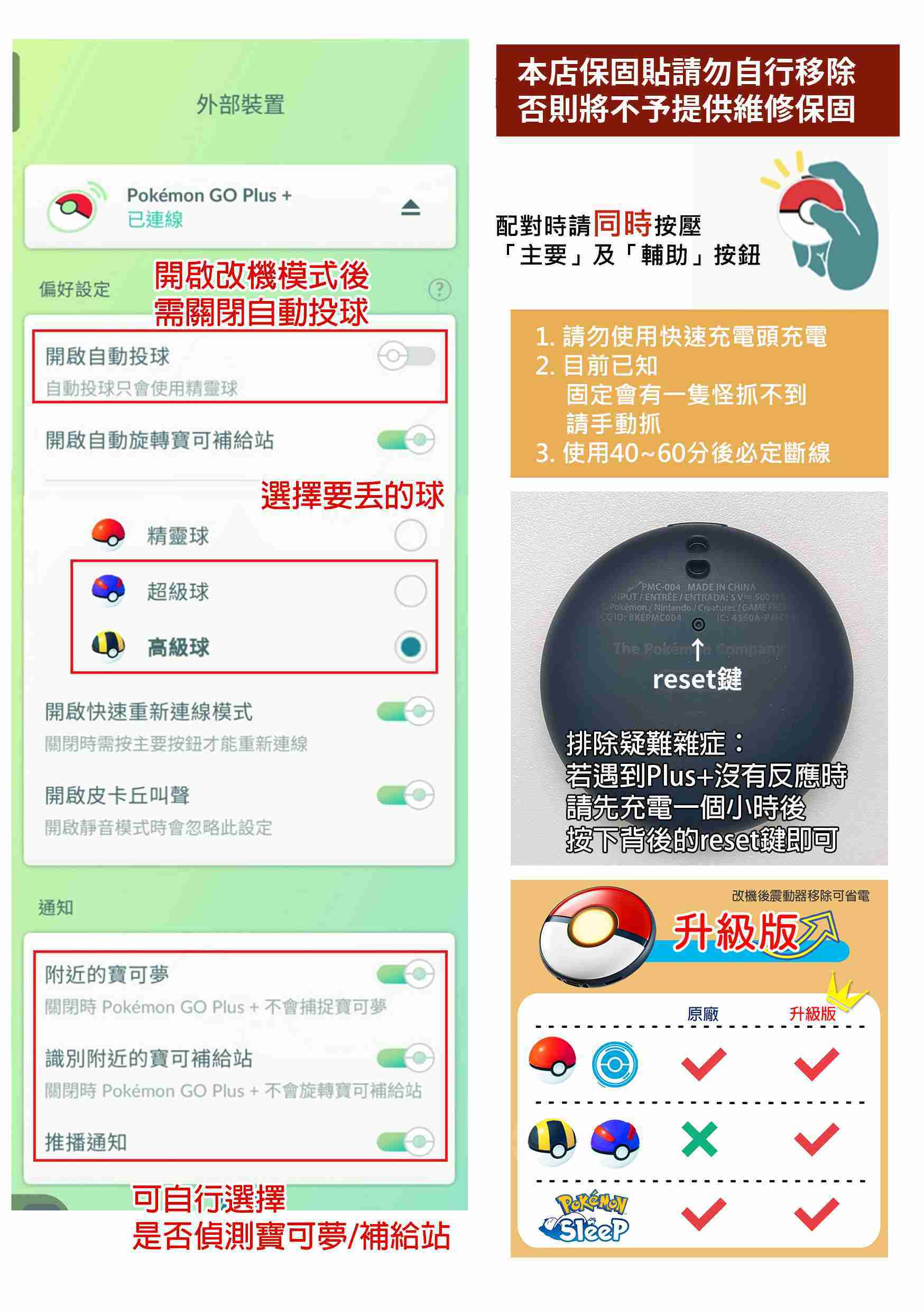 保固三個月 Pokemon GO Plus + 寶可夢 睡眠精靈球 改機版 可自動丟擲超級球 高級球 無震動