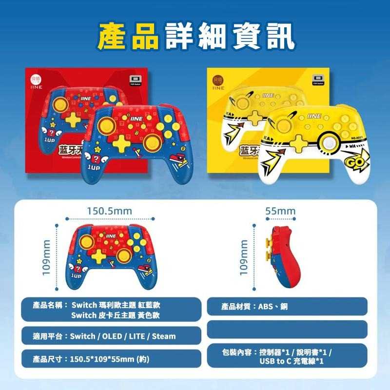 任天堂 SWITCH  Pro 良值 手把 寶可夢 皮卡丘 瑪利歐 NFC 遊戲搖桿 手柄 控制器 連發