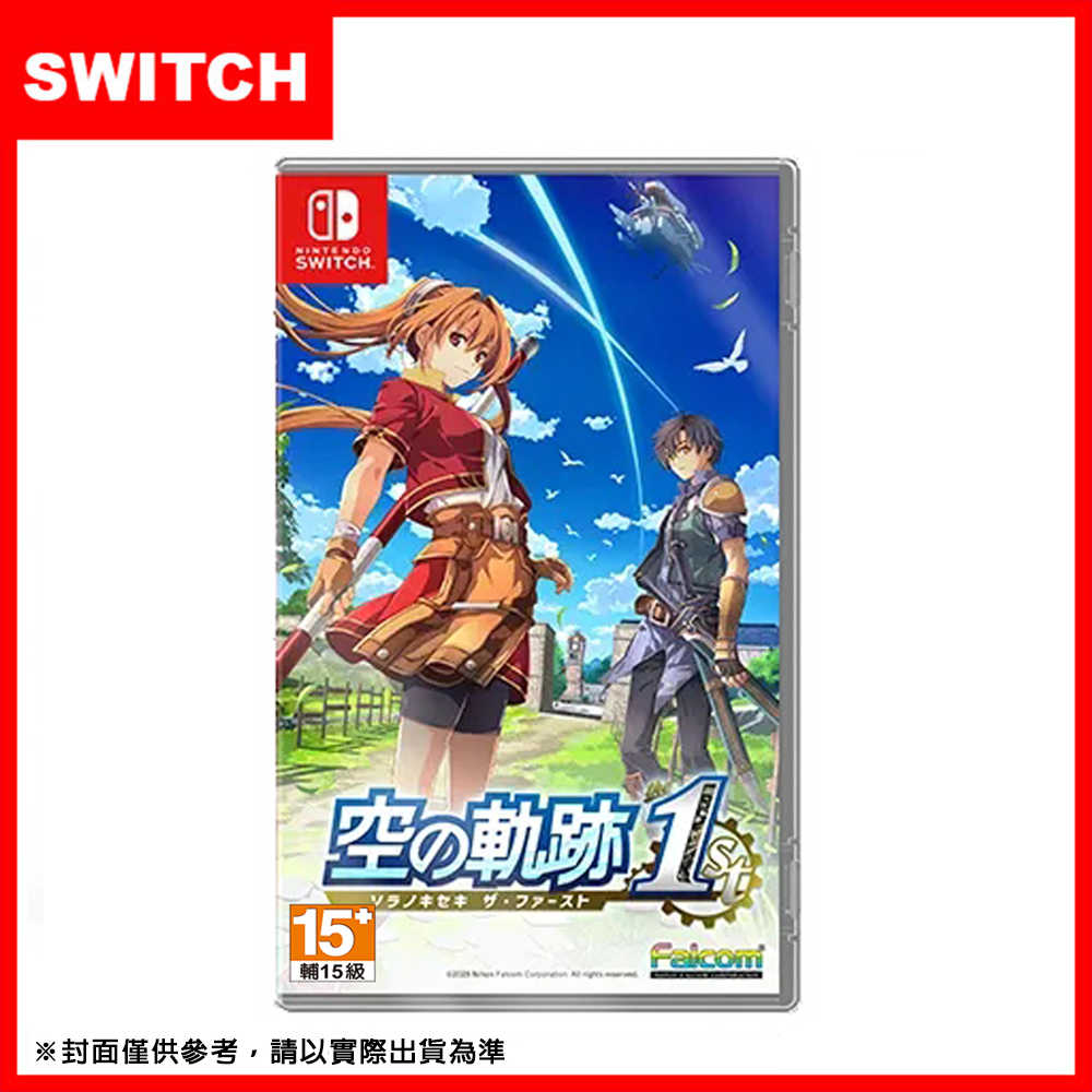 【預購9/19發售】任天堂 NS Switch《空之軌跡 the 1st》中文版