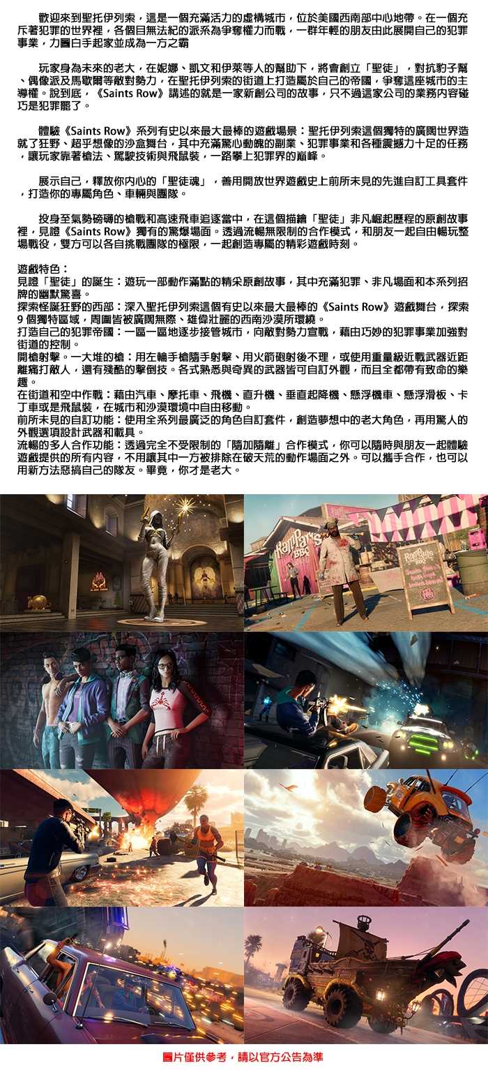 【PS5】全新未拆封 黑街聖徒 中文版-(可面交)