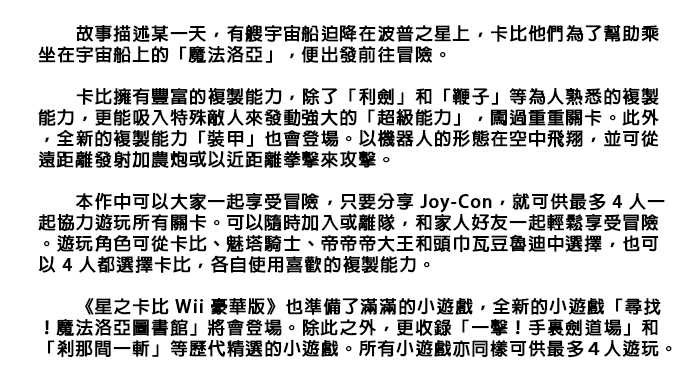 【全新未拆封】全新現貨 任天堂 NS Switch 星之卡比 Wii 豪華版 台灣公司貨