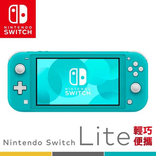 任天堂 Switch Lite輕量版主機 日本公司貨【贈螢保護貼】※供應商保固一年※