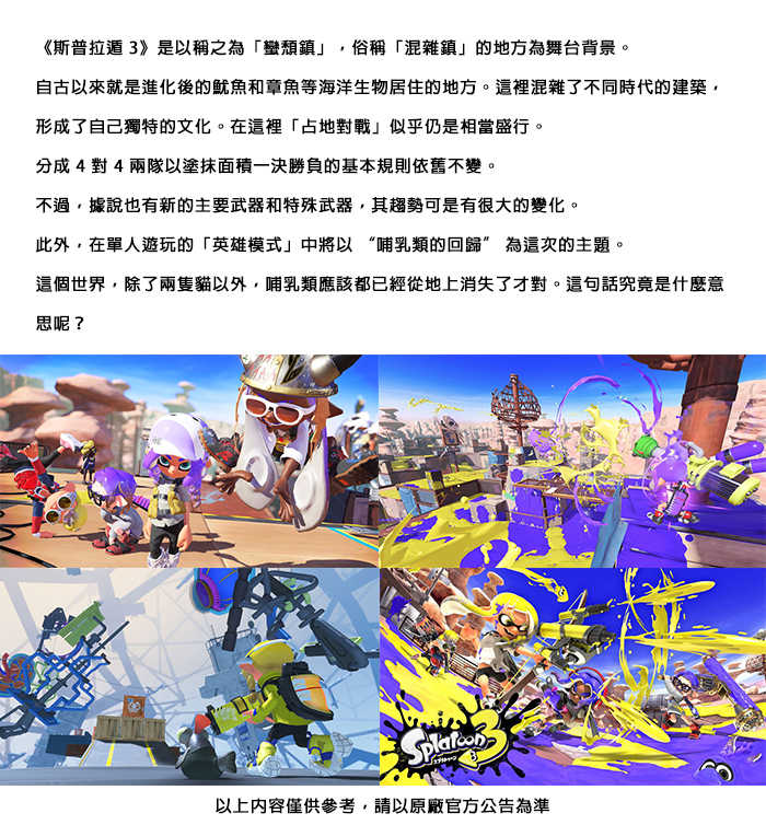 【全新未拆封】任天堂 NS SWITCH 遊戲片 漆彈大作戰3 斯普拉頓3(可面交) 台灣公司貨 可加購槍套