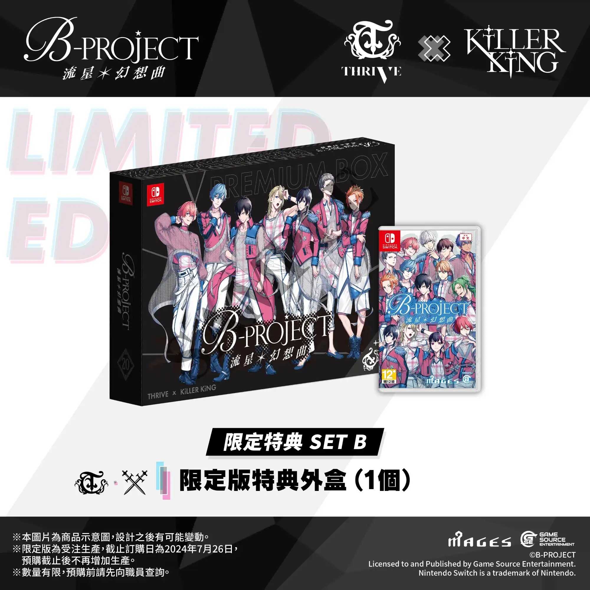 任天堂 SWITCH B-PROJECT 流星*幻想曲 一般版 / 限定版A / 限定版B