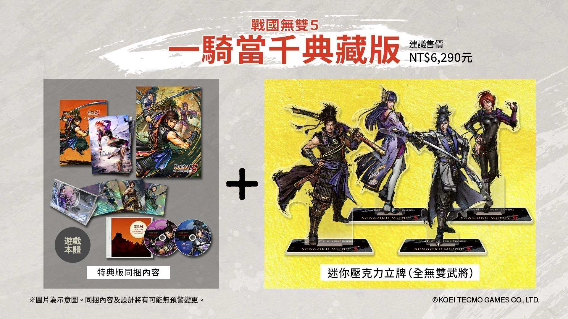 【全新未拆封】現貨 任天堂 NS Switch 遊戲片 戰國無雙5 一騎當千典藏版