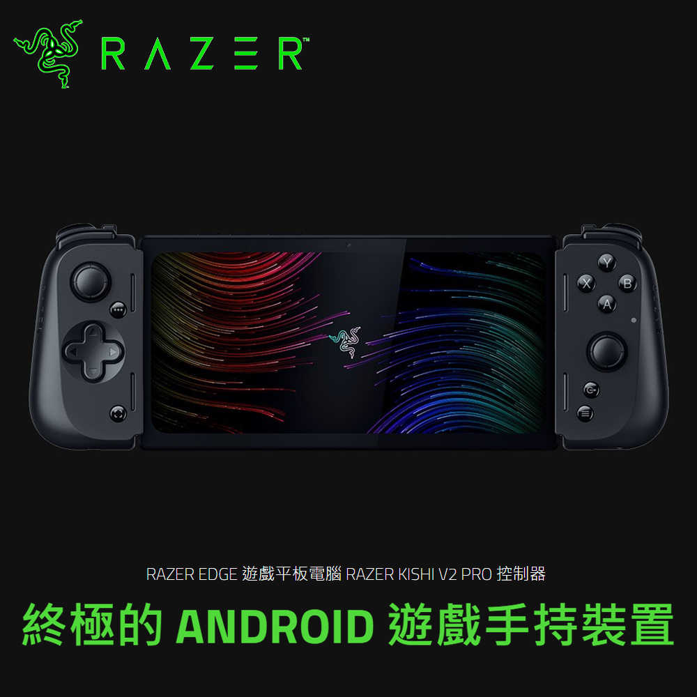 【贈快充變壓頭+禮物卡$250】【Razer 雷蛇】EDGE WIFI版 電競遊戲掌機 含Kishi V2 Pro手把