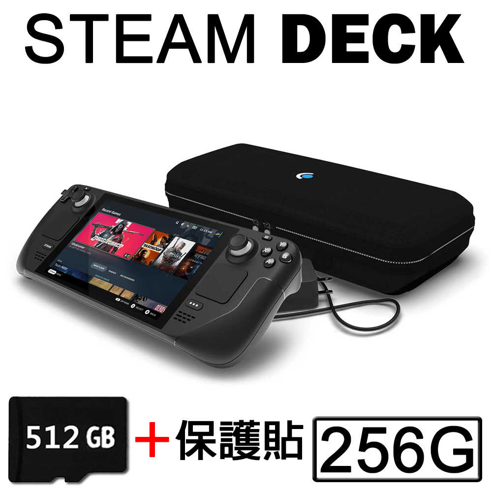 Steam Deck 台灣公司貨 256GB 遊戲主機+512GB記憶卡【贈保護貼】