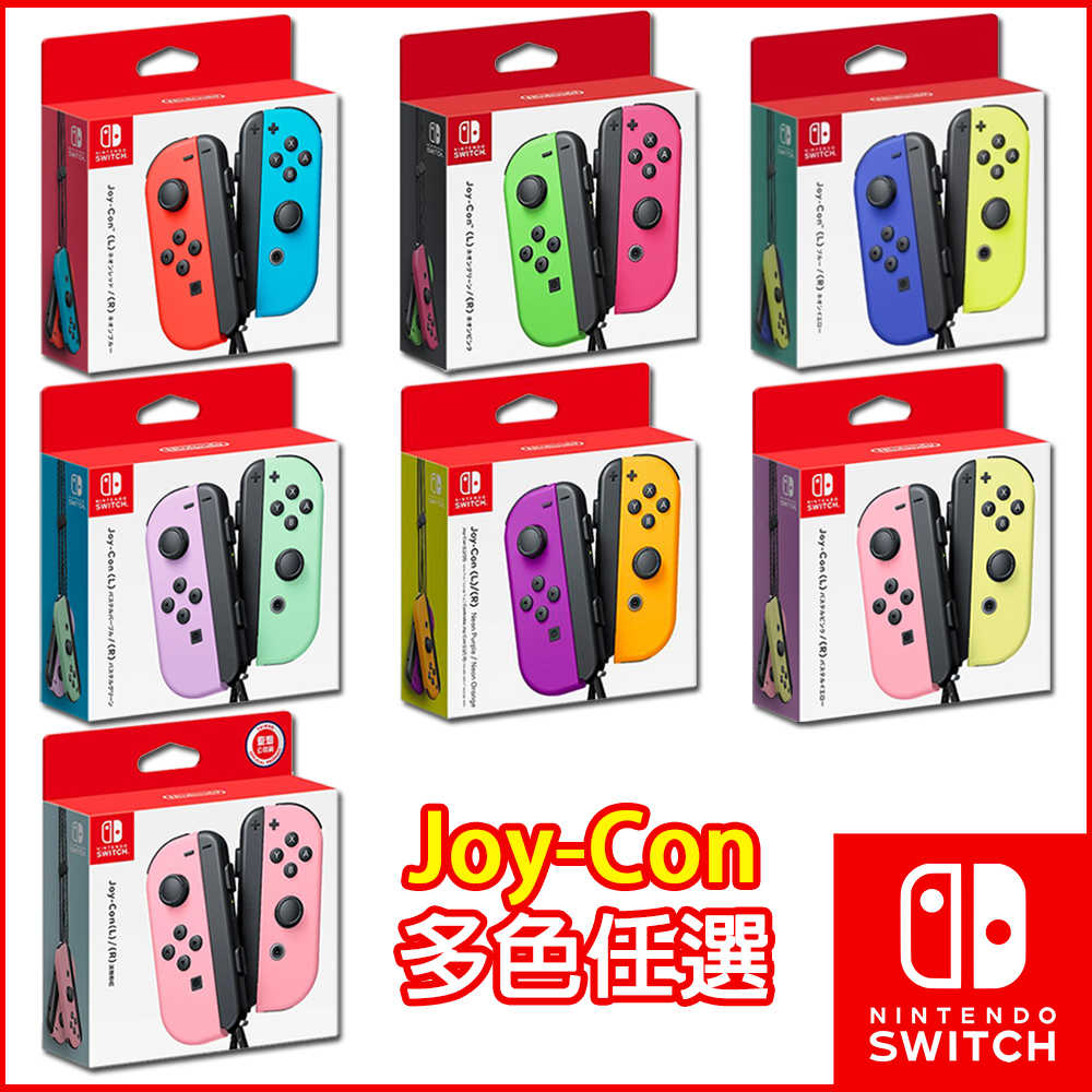 任天堂 Switch Joy-Con 原廠左右手把控制器 台灣公司貨