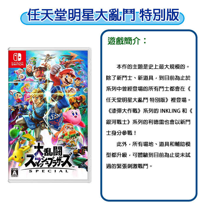 【全新未拆封】現貨 任天堂 NS Switch 遊戲片 任天堂明星大亂鬥 特別版 台灣公司貨