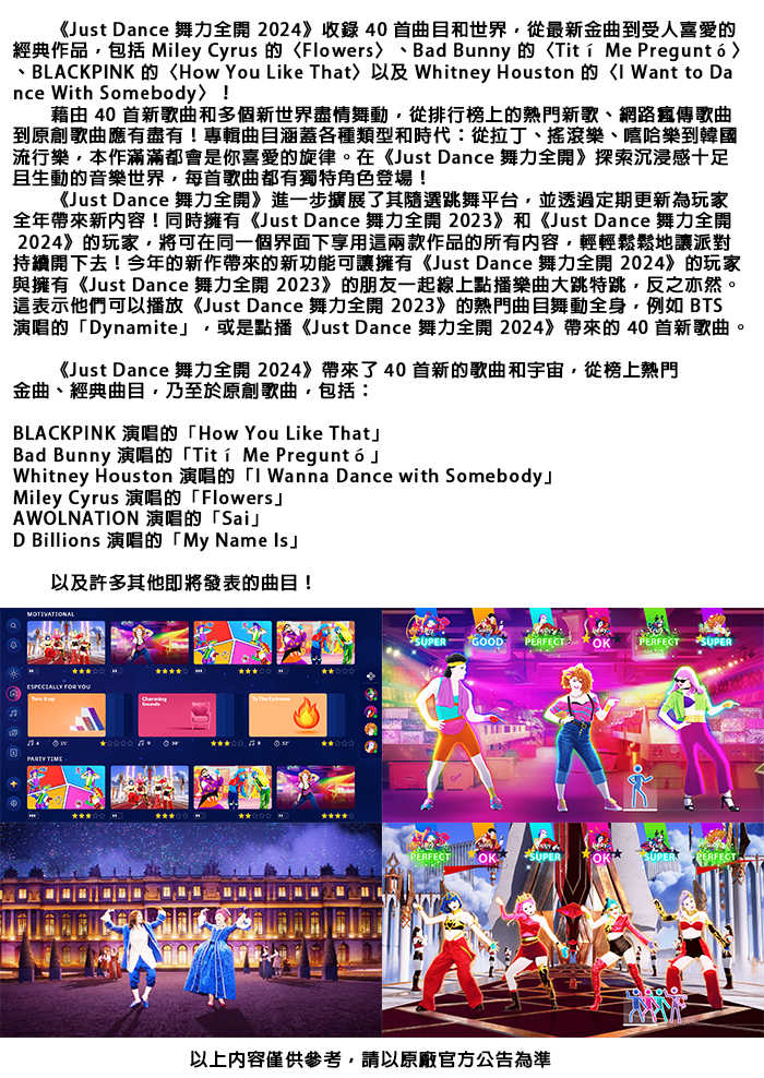 NS Switch 任天堂 Just Dance 舞力全開 2024 (中文實體盒裝版序號)【可加購運動跳舞配件】