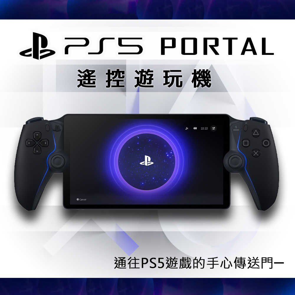 【全新現貨】PlayStation Portal PS Portal《午夜黑款》(贈螢幕專用保護貼) 保固一年