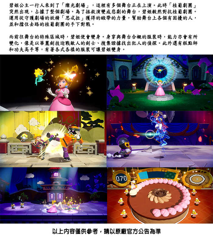 任天堂 SWITCH 碧姬公主 表演時刻！中文版 台灣公司貨  (可面交)