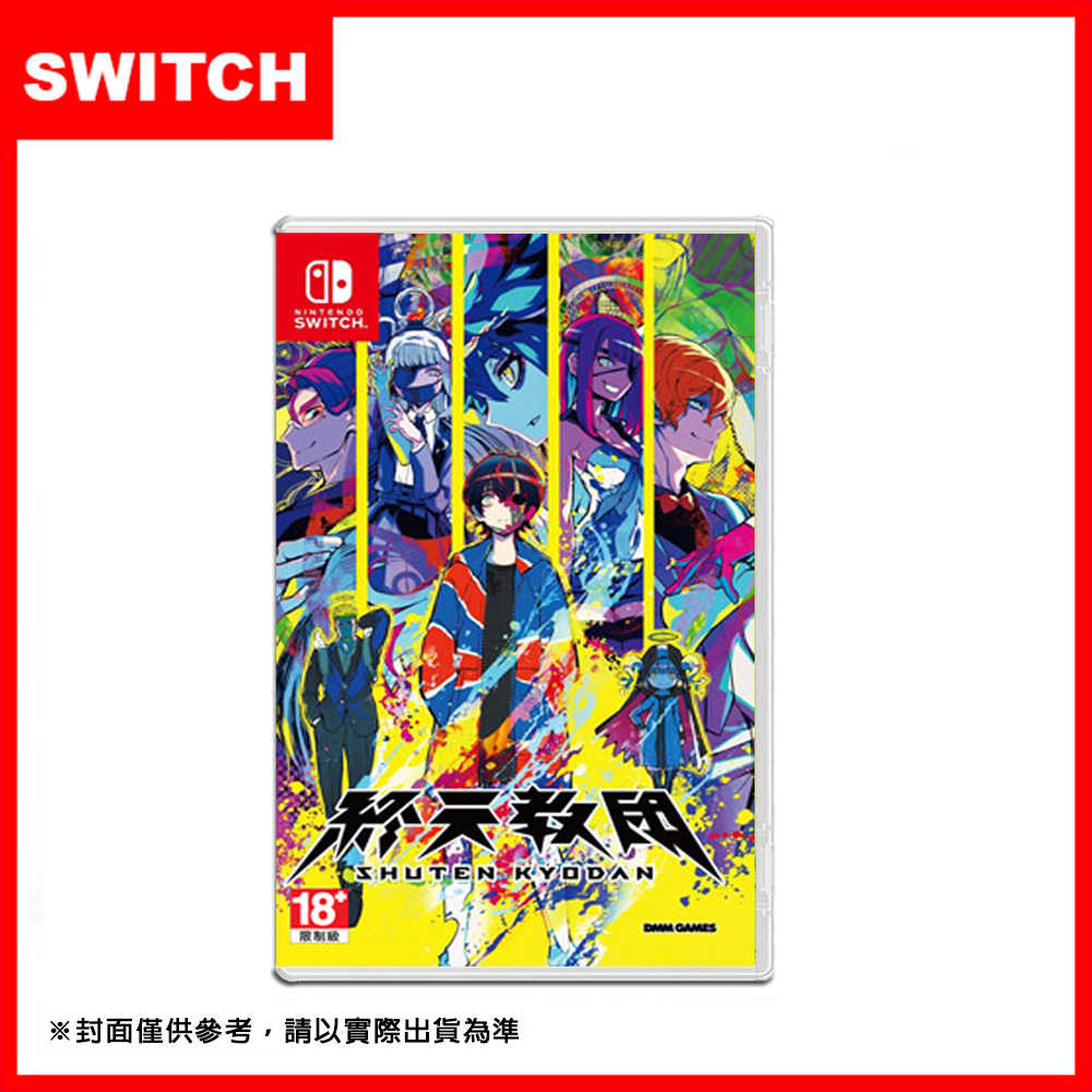 全新現貨】任天堂NS Switch《終天教團》中文版- 小宇3C | 購物橘子
