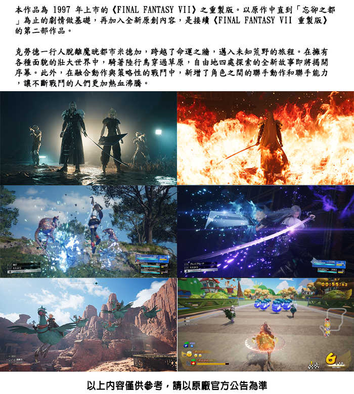 PS5 太空戰士7 重生 最終幻想 7 FINAL FANTASY VII 重生 中文一般版