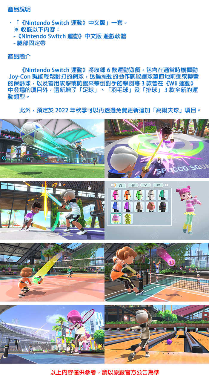 【全新未拆封】任天堂 SWITCH 運動 配件大全配 12合一 運動周邊 台灣公司貨