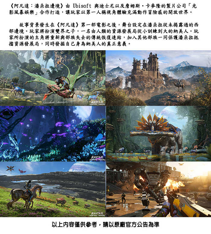 【PS5】阿凡達 潘朵拉邊境 (含特典序號)《中文限定版》可面交