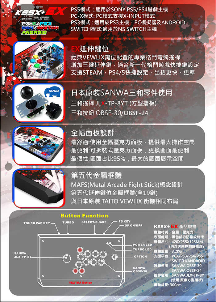 凱迪特 王蛇機 街機格鬥 大搖桿 街機搖桿 KS5X+ EX (PS5/PS4/PS3/PC-X/SWITCH) 可面交