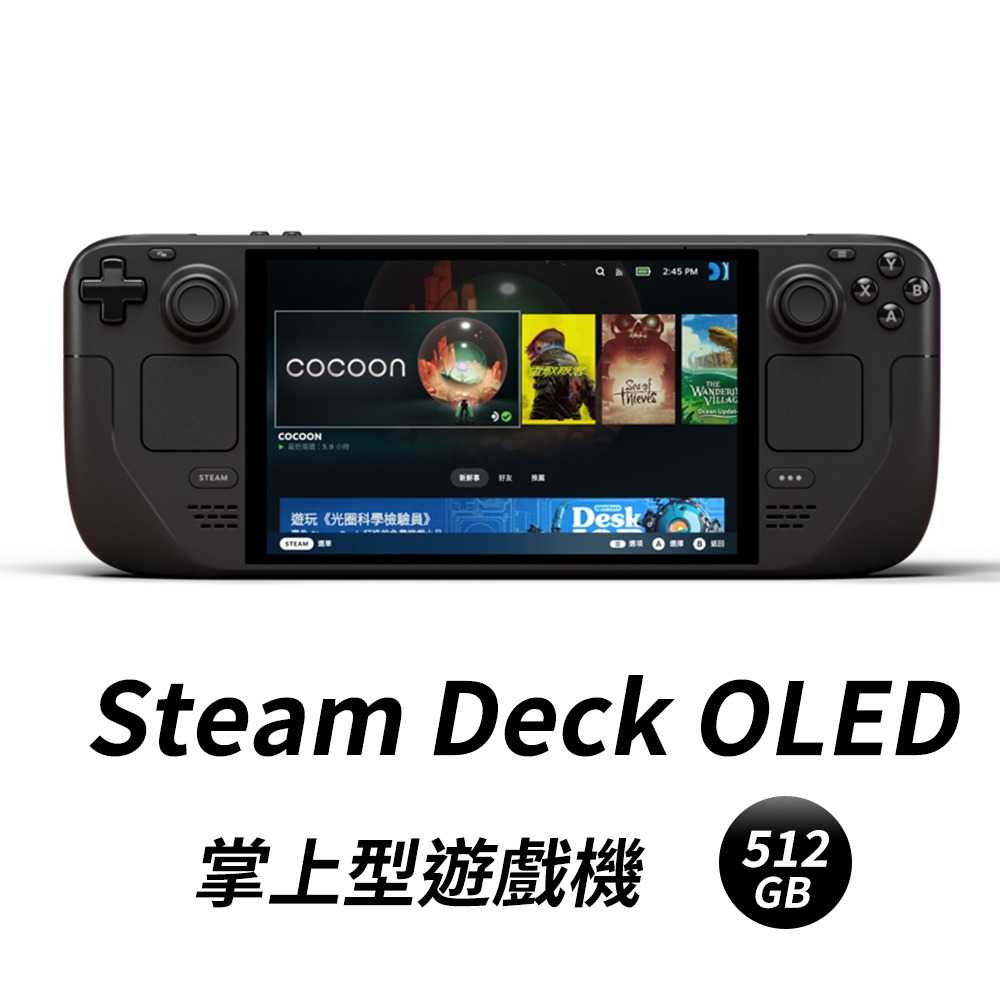 Steam Deck OLED 512GB 1TB 2TB 一體式掌機 (客製化容量)【贈專用螢幕保護貼】