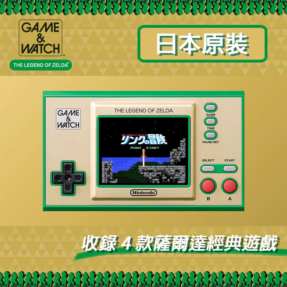 Switch 迷你任天堂 Game \u0026 Watch 薩爾達傳說 攜帶型遊戲機35周年紀念款【贈瑪利歐提袋】