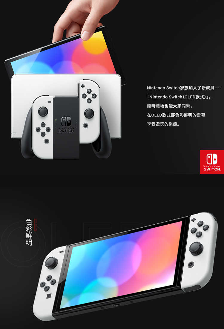 任天堂 SWITCH OLED 白色  主機 日本公司貨 原裝進口 ※供應商保固一年※